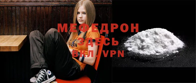 МЕФ mephedrone  Агрыз 